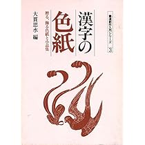 漢字の書 色紙　作者不明　額付き 4582b810f565fb1894a71f5ff2537e