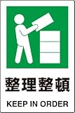 JIS規格安全標識 ステッカー(大) 整理整頓 802-812 450×300
