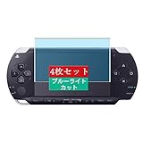 4枚 Sukix ブルーライトカット フィルム 、 SONY PSP 1000 PSP1000 向けの 液晶保護フィルム ブルーライトカットフィルム シート シール 保護フィルム（非 ガラスフィルム 強化ガラス ガラス ケース カバー ） new version