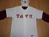 常総学院高校 野球部実使用 帽子＆ユニフォーム＆アンダーシャツ セット 検）茨城 甲子園 センバツ 夏 木内監督 キャップ ユニホーム 土浦