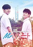 Mr.ハート [DVD]