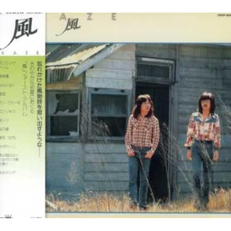 風 サードアルバム 廃盤 CD 入手困難 Windless blue 伊勢正三 Amazon.co.jp: Windless blue: ミュージック