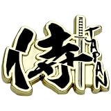 ピンバッジ 侍ジャパン 和柄 ピンバッチ 侍 ピンズ 3cm x 2.5cm 安全留め具付き ジャパン おもしろ 日本のおみやげ ピンバッチ交換 ピンバッヂ ホームステイのおみやげ 日本土産 バッチ ピン バッジ 和風 観光 おみやげ 交換バッジ 日本 オモシロ コレクション