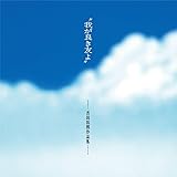 我が良き友よ～吉田拓郎作品集 + 1 (SHM-CD)