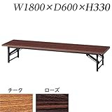 生興 テーブル 折りたたみ座卓テーブル TKシリーズ 棚なし W1800×D600×H330/脚間L1553 TZ-1860-A ローズ