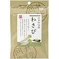 向井の手づくり香辛料 わさび 20g