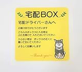 宅配ボックス（宅配BOX） シール ステッカー しばいぬ (イエロー)
