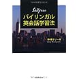 Ｓａｌｌｙ先生の バイリンガル英会話学習法