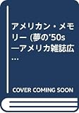 夢の’50s 2
