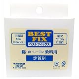 ベストフィックス 綿 麻 レーヨン用 直接染料用定着剤 布750g(Tシャツ6枚に対応) 30ml×2本 メール便パッケージ