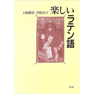【金曜日まで】ラテン語　Latin 5冊まとめ売り ラテン語 テキストブック】4冊セット(教科書、問題集、回答書