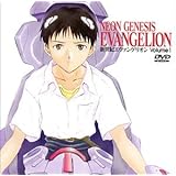 新世紀エヴァンゲリオン Volume 1 [DVD]