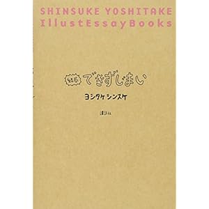 結局できずじまい 結局できずじまい