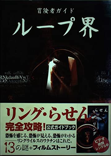 冒険者ガイド ループ界