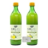 ビオカ 有機レモンストレート果汁100% 700ml ボトル 2本 オリジナルティッシュ付き