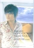 ギター弾き語り スガシカオ/PARADE+ACOUSTIC BEST