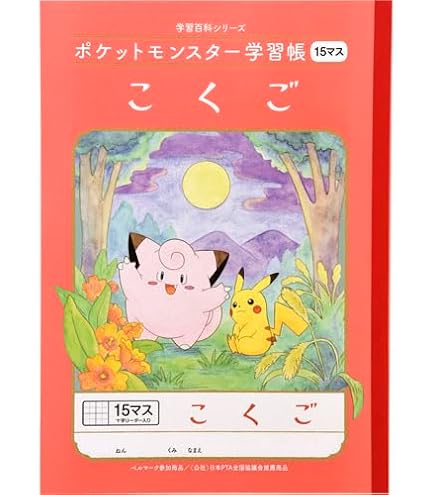 Amazon.co.jp: ショウワノート ポケモンさんすう17マス+ PL-2-2L