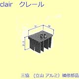 三協アルミ 補修部品 引違い窓 カバー 風止め板(上枠)[3K2143] [WH]ホワイト *製品色・形状等仕様変更になる場合があります*