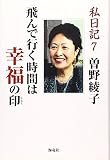 私日記 (7)