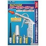 豊光 カップリング式エアーダスターガン ノズル3本セット AM-2030-3P