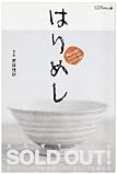 はりめし―鍼より効くからだすっきりレシピ50