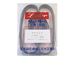 リューター ベルトサンダー用ベルト E6320