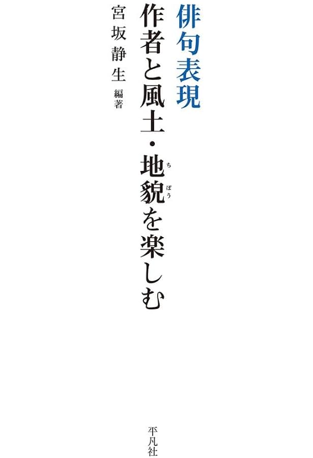俳句必携 1000句を楽しむ: 古今の秀句に詠まれた日本の四季・歴史