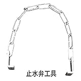 消雪ノズル 散水ノズル メンテナンス 維持管理用品 止水弁BOX専用工具 (BOXは含まれません) 浅野金属工業 アミD