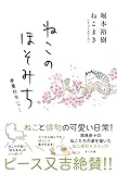 ねこのほそみち ―春夏秋冬にゃー