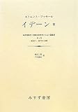 イデーン-純粋現象学と現象学的哲学のための諸構想 〈3〉 イデーン-純粋現象学と現象学的哲学のための諸構想 〈3〉