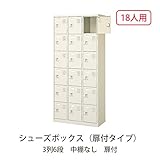 シューズボックス　BST3-6NN(N) 井上金庫