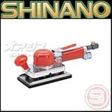 エアーオービタルサンダー　吸塵式　100mm×180mm　SI-3018A