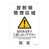JIS放射能標識 JA-533 放射線管理区域 392533