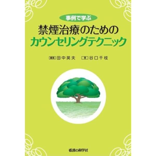 禁煙治療マニュアル [大型本] 日本呼吸器学会喫煙問題に関する検討委員会; 社団法人日本呼吸器学会 Amazon.co.jp: 禁煙治療マニュアル : 日本呼吸器学会喫煙問題