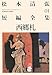 西郷札―松本清張短編全集〈01〉