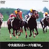 中央競馬G1レース年鑑’00 [DVD]