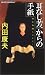 耳なし芳一からの手紙 (ジョイ・ノベルス)