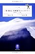 「槍・穂高」名峰誕生のミステリー 地質探偵ハラヤマ出動 (ヤマケイ文庫)