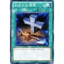 Amazon.co.jp: 遊戯王OCG おろかな埋葬 SD19-JP028-N : ホビー
