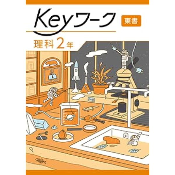 Keyワーク 国語 中2 光村 【オリジナルボールペン付き】 解答付き キー