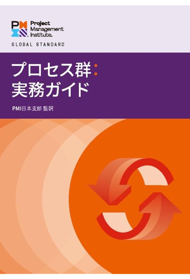 アジャイル実務ガイド (日本語版) (Project Management Institute