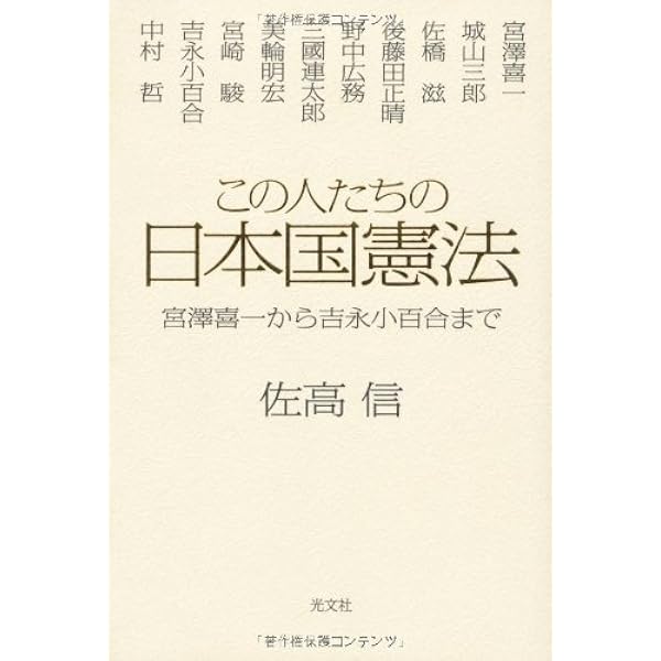 AIM 反-憲法改正論｜佐高 信 / 棚10. AIM 反-憲法改正論｜佐高 信 / 棚