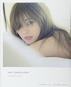 白石麻衣 写真集 パスポート 乃木坂46 直筆サイン入り レアです。