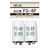 点灯管 FG-4P（40W型）P形（グローランプ グロー球 グロースタータ用 FG4P 40W） (２個パック)