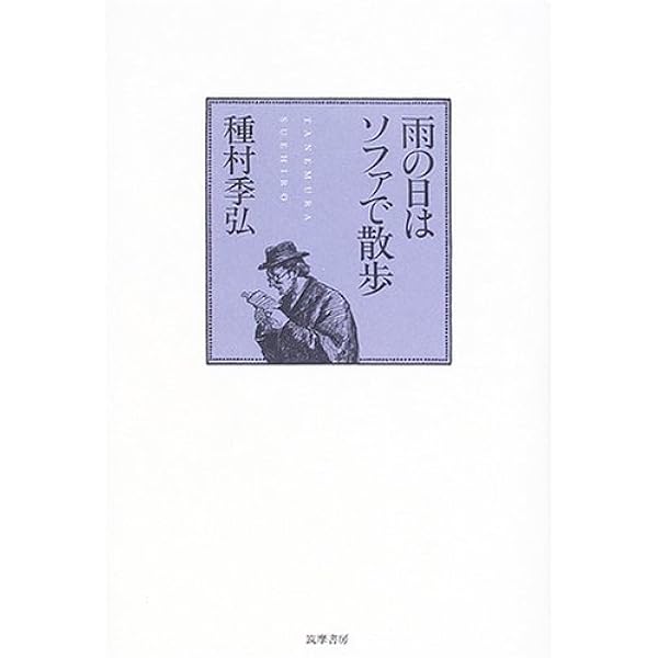 【超希少】種村季弘『食物漫遊記』限定40部 献呈本 署名入（昭和56年） 超希少】種村季弘『食物漫遊記』限定40部 献呈本 署名入（昭和