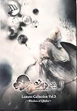 【外付け特典あり】メメントモリ Lament Collection Vol.3 ～Witches of Qlipha～ (2CD)(2層アクリルボード付限定盤)(ゲーム用シリアルコード/制作エピソード付きスペシャルブックレット封入)(ポストカード付)