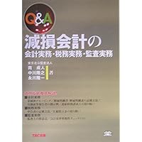 こんなときどうする? 減損会計の実務詳解Q&amp;A こんなときどうする？減損会計の実務詳解Q＆A | 新日本有限