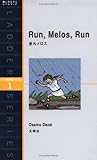 書評 Run,Melos,Run―走れメロス by もなか