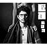 平井堅「告白(フルヴォリューム盤)」