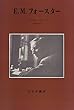 E.M.フォースター